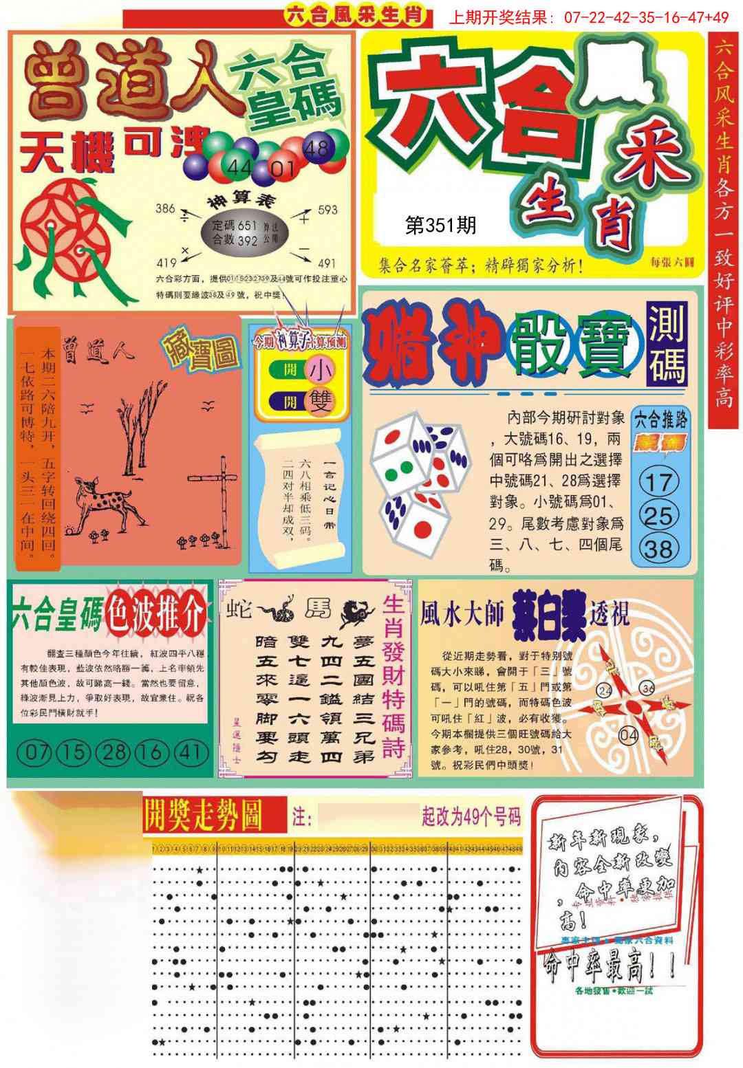 351期六合风采A[图]