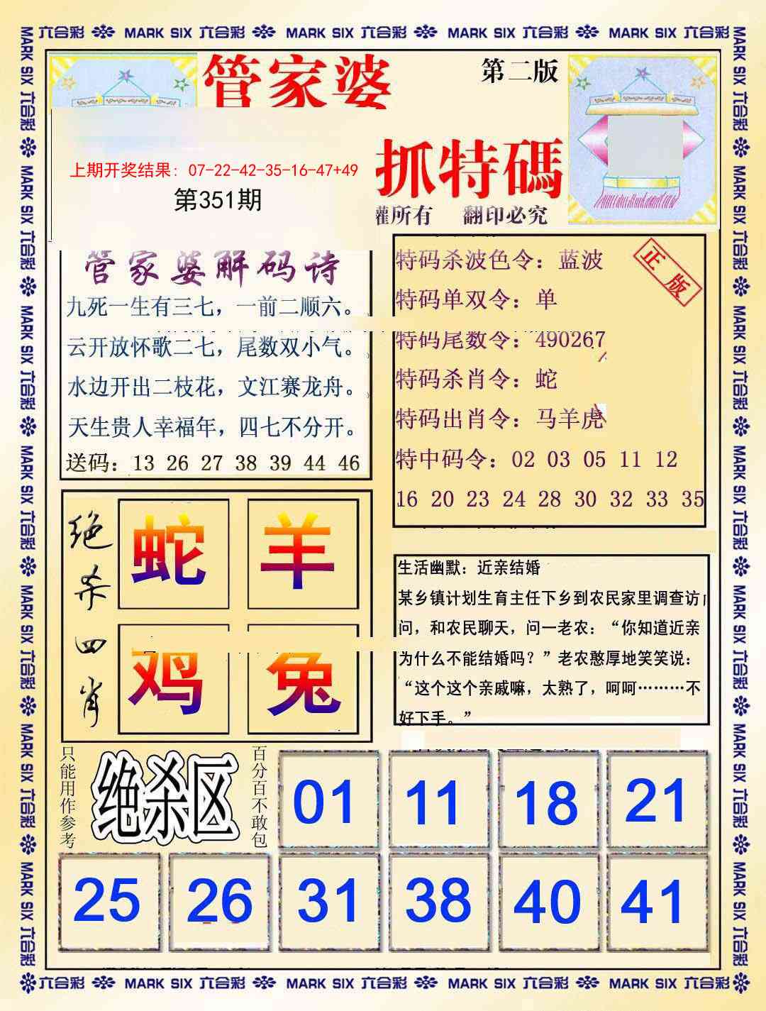 351期管家婆抓特码B[图]