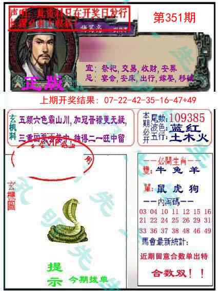 351期正版孔明报[图]