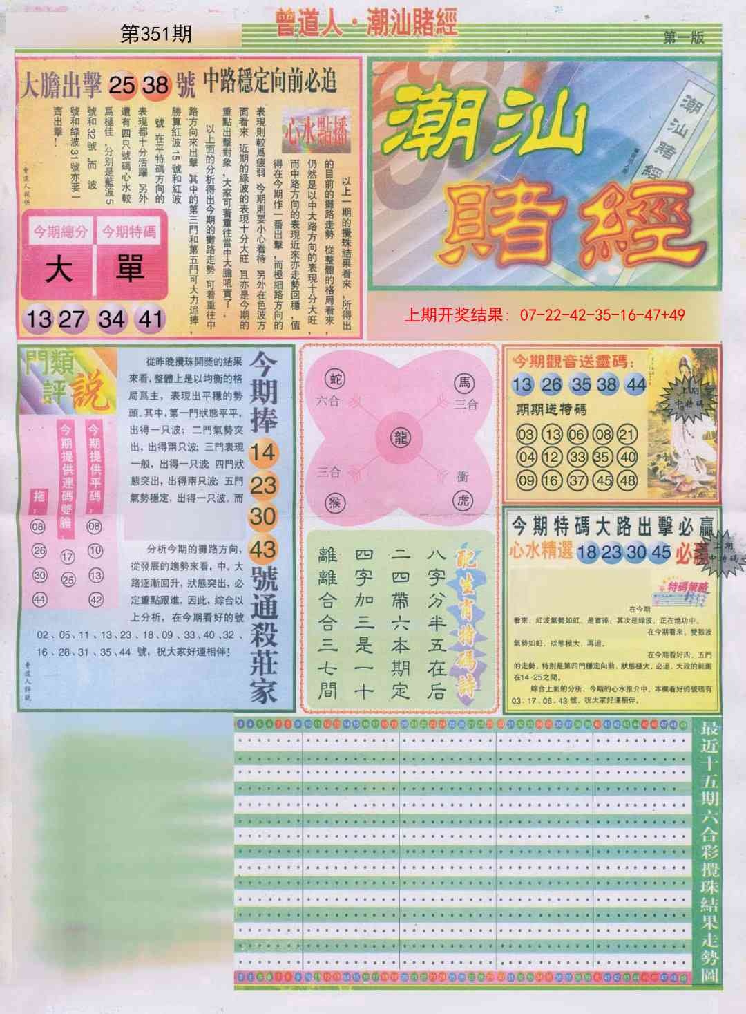 351期潮汕赌经A[图]