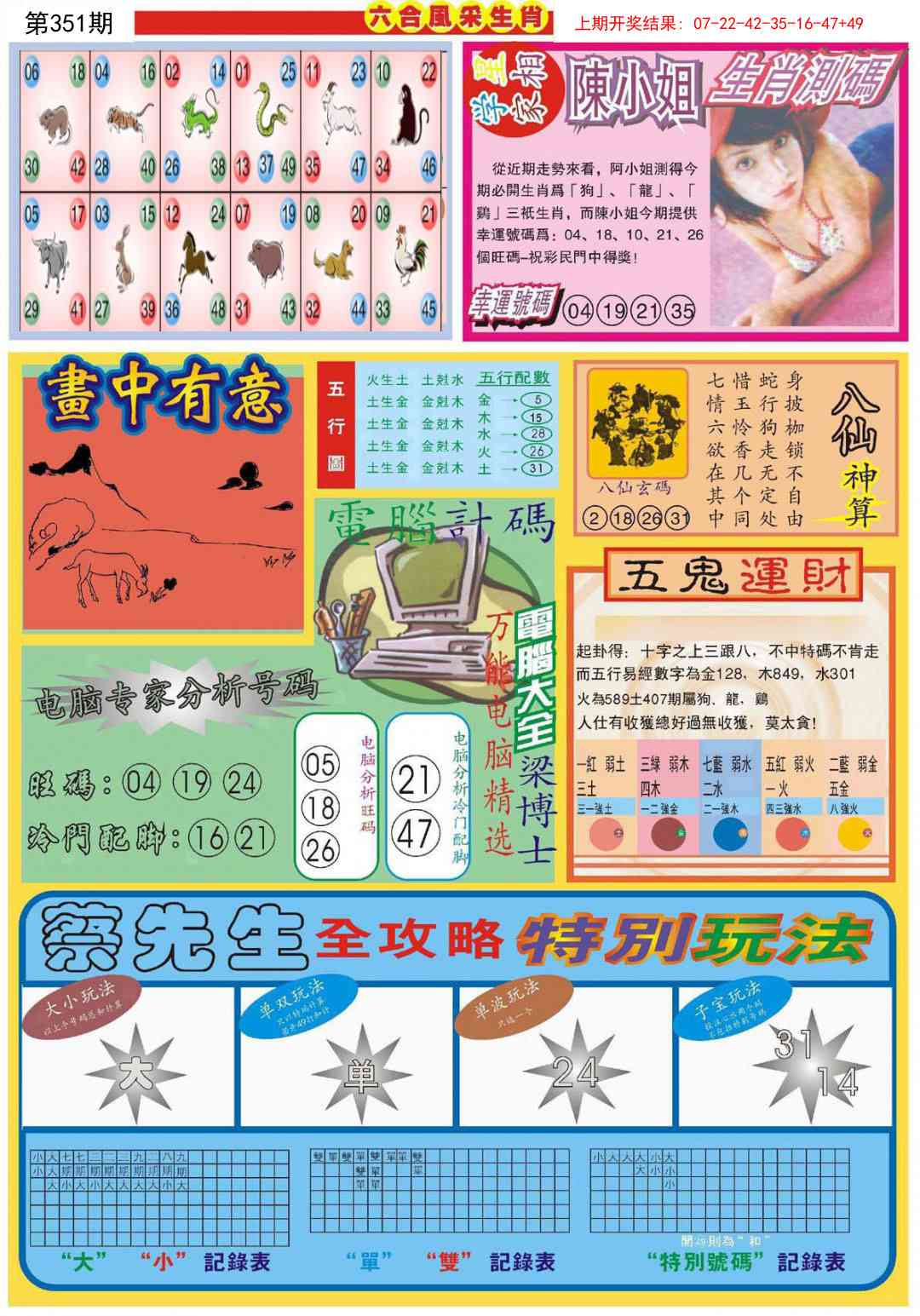 351期六合风采B[图]