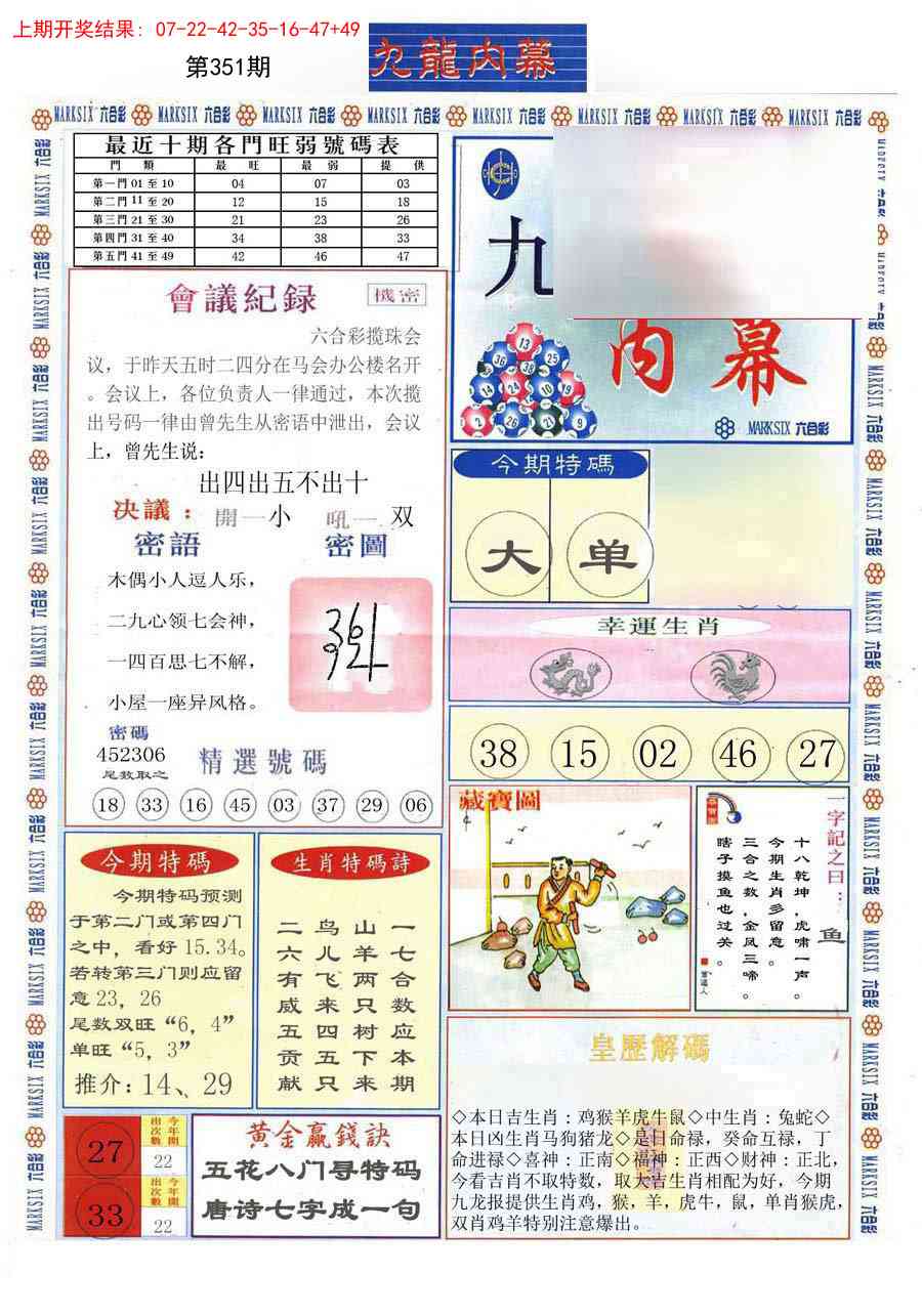 351期(新版)九龙内幕A[图]