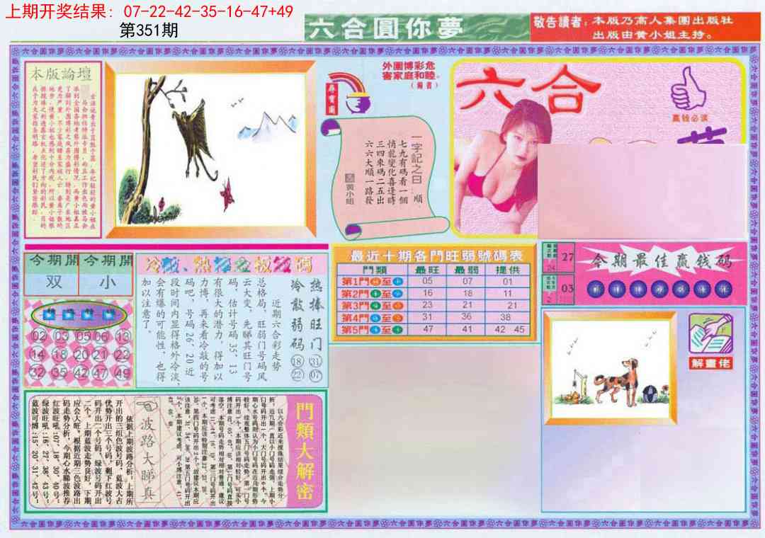 351期(新版)六合圆你梦A[图]