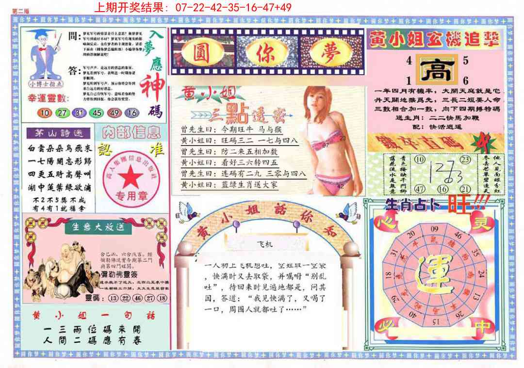 351期(新版)六合圆你梦B[图]