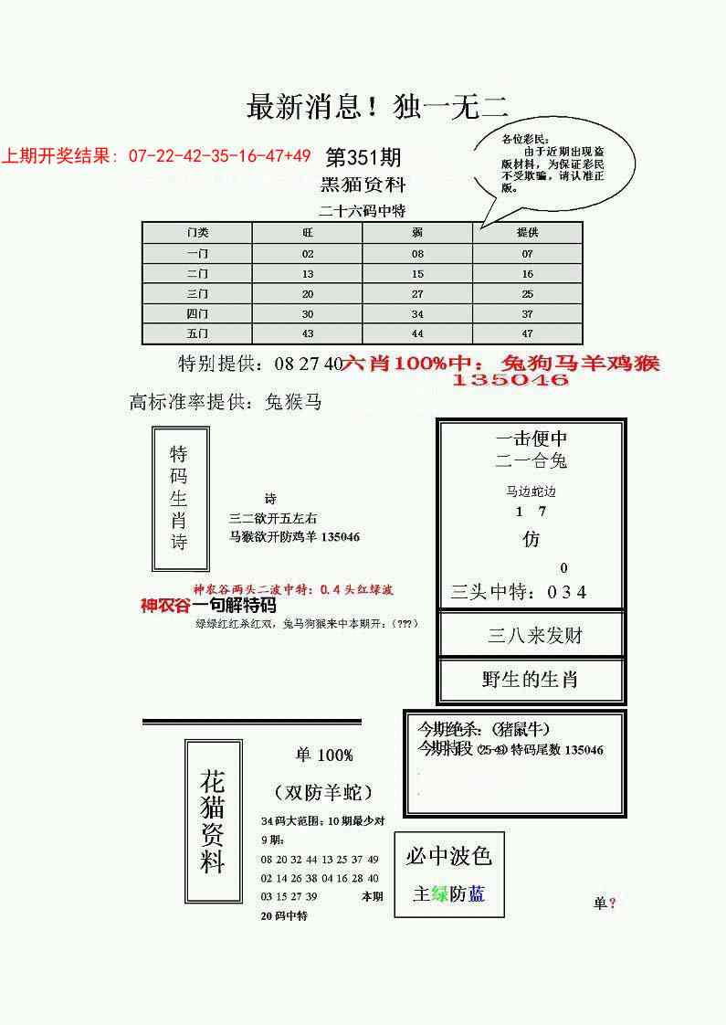 351期独一无二(正)[图]