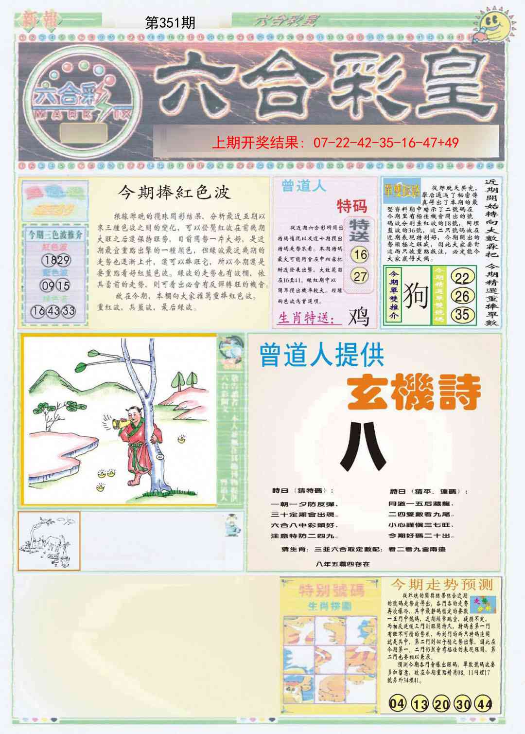 351期六合彩皇A[图]