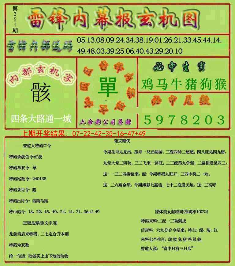 351期雷锋玄机报[图]