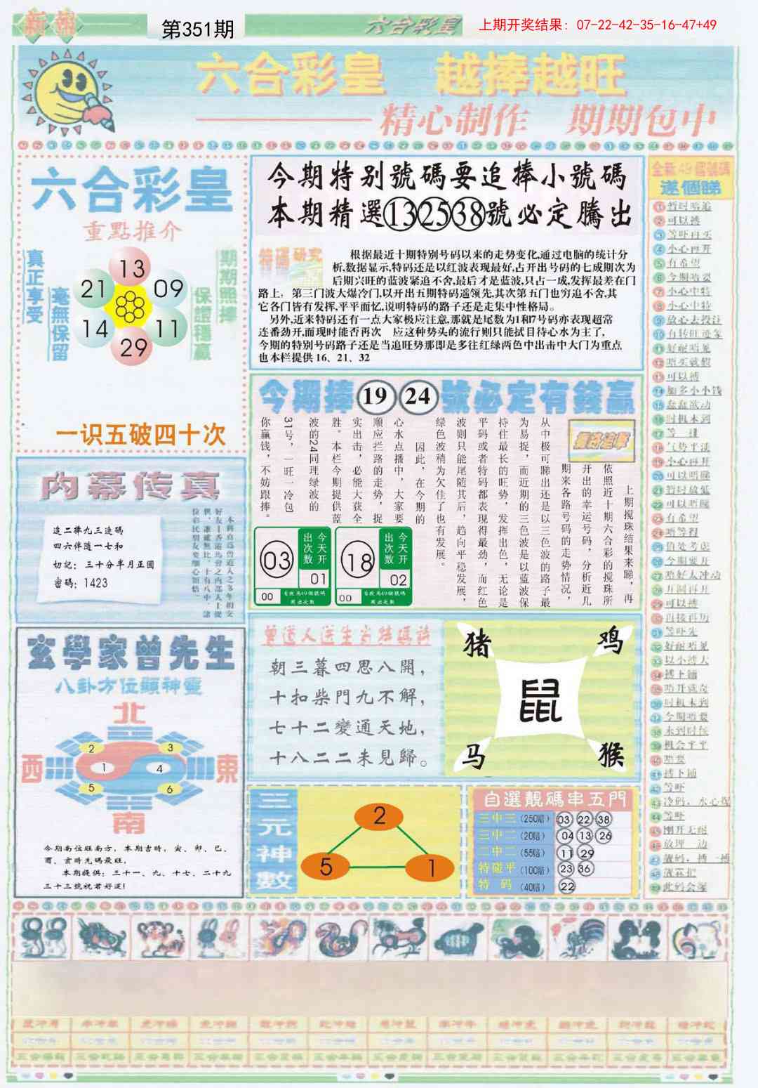 351期六合彩皇B[图]