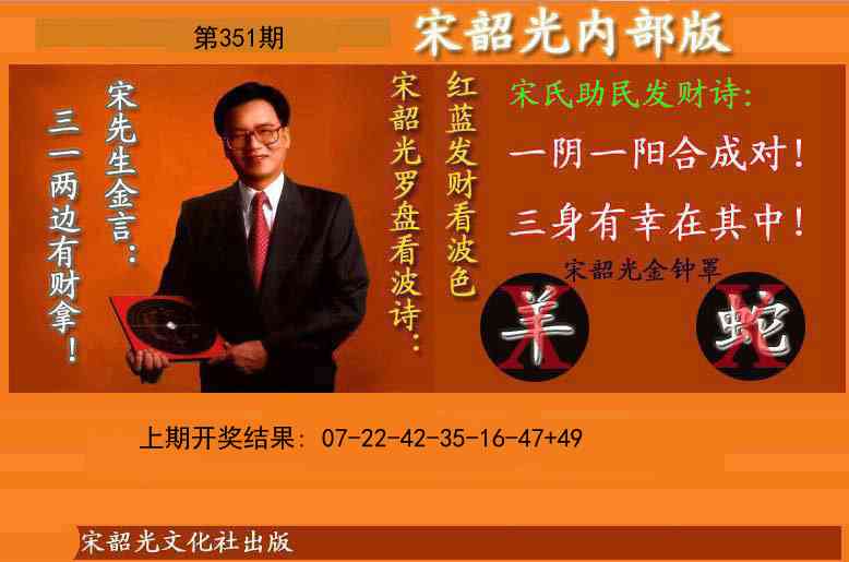 351期宋韶光内部版(另版)[图]