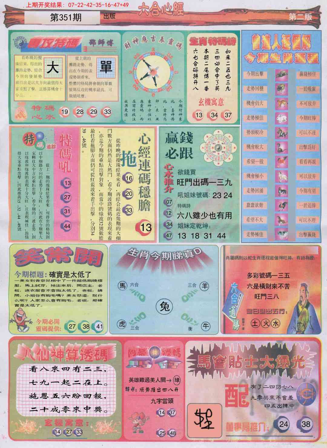 351期六合心经B[图]