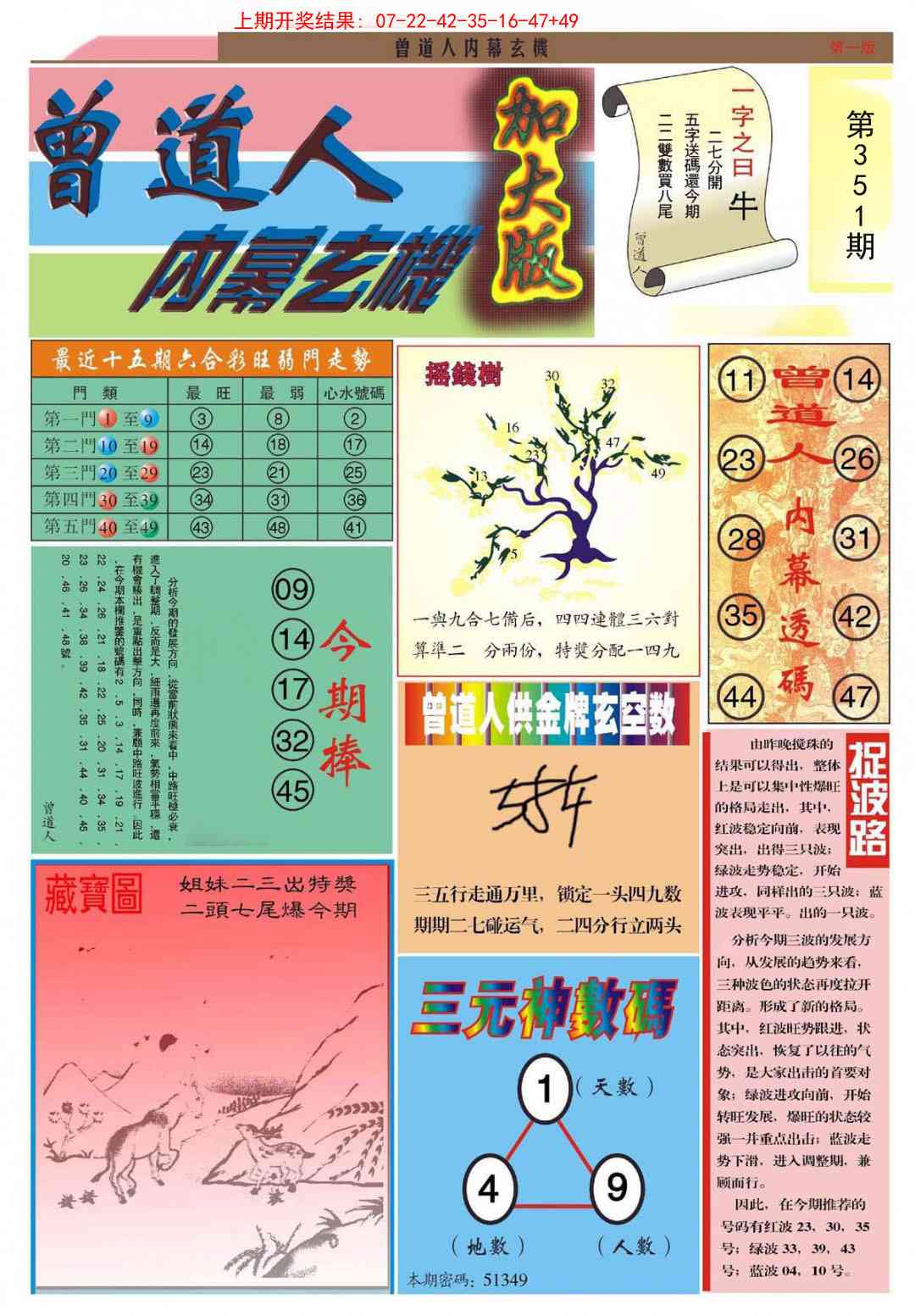 351期曾道人内幕A加大版[图]