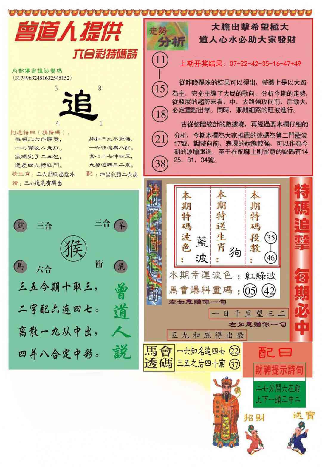 351期曾道人内幕B加大版[图]