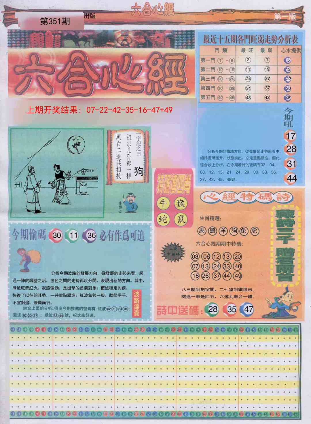 351期六合心经A[图]