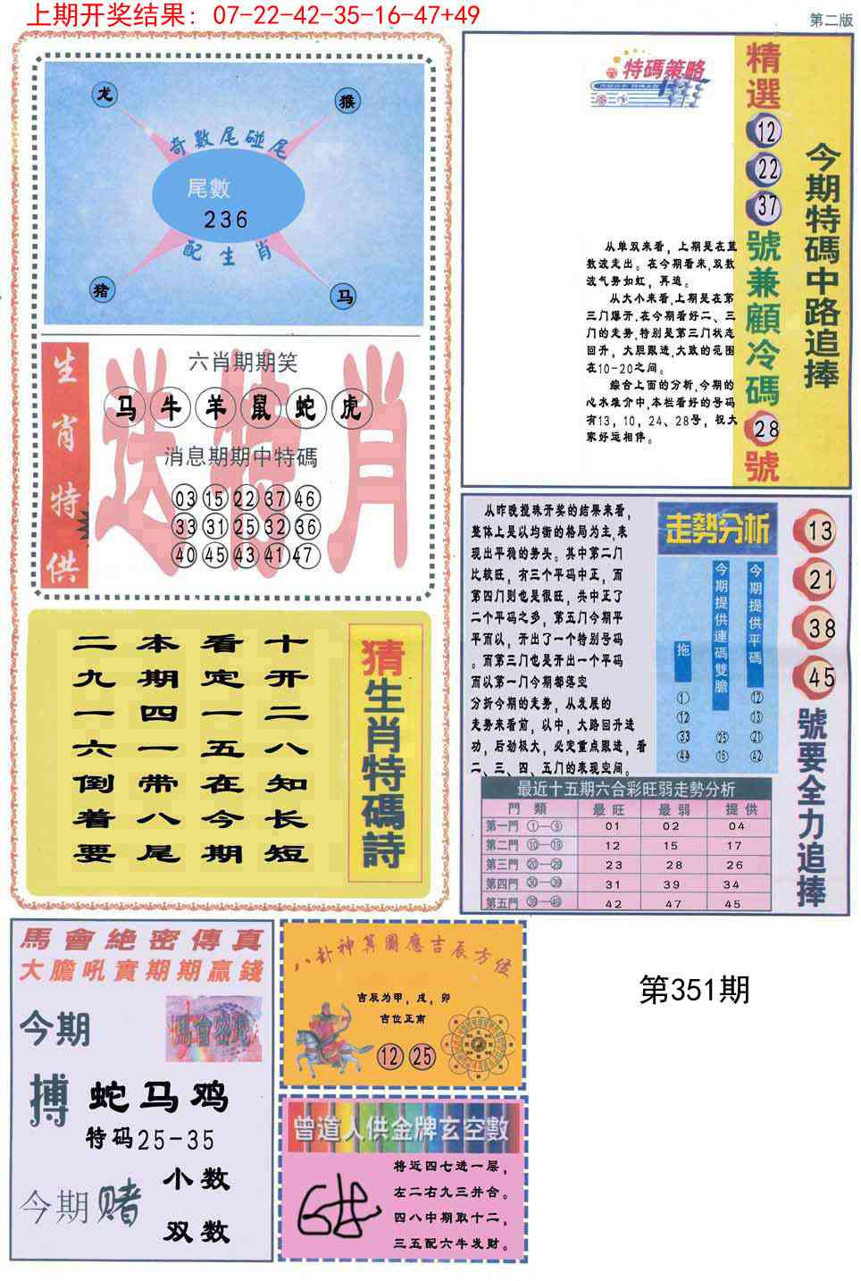 351期曾道人内幕消息B[图]