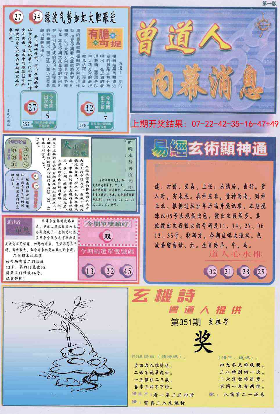 351期曾道人内幕消息A[图]