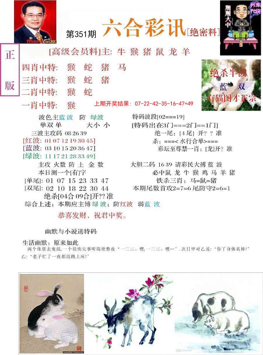 351期六合彩讯-2[图]