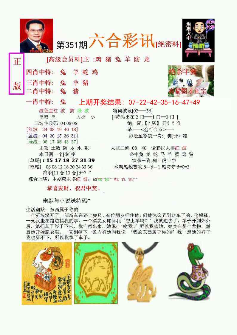 351期六合彩讯-1[图]