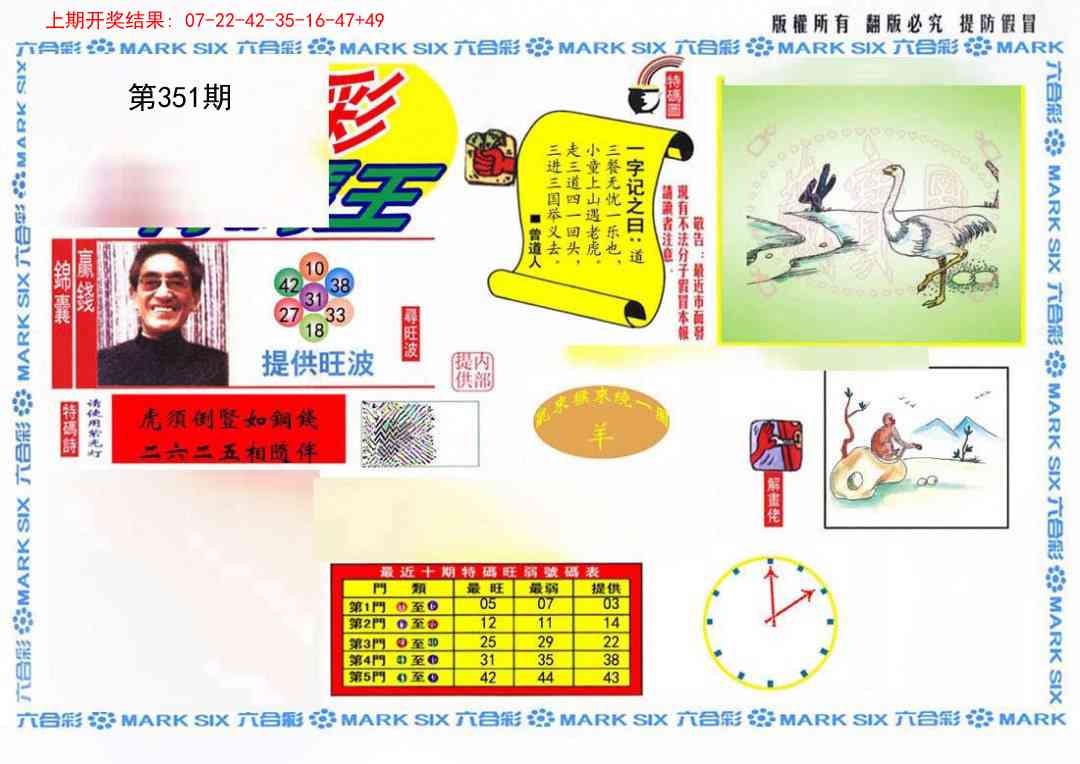 351期特码王(信封)[图]