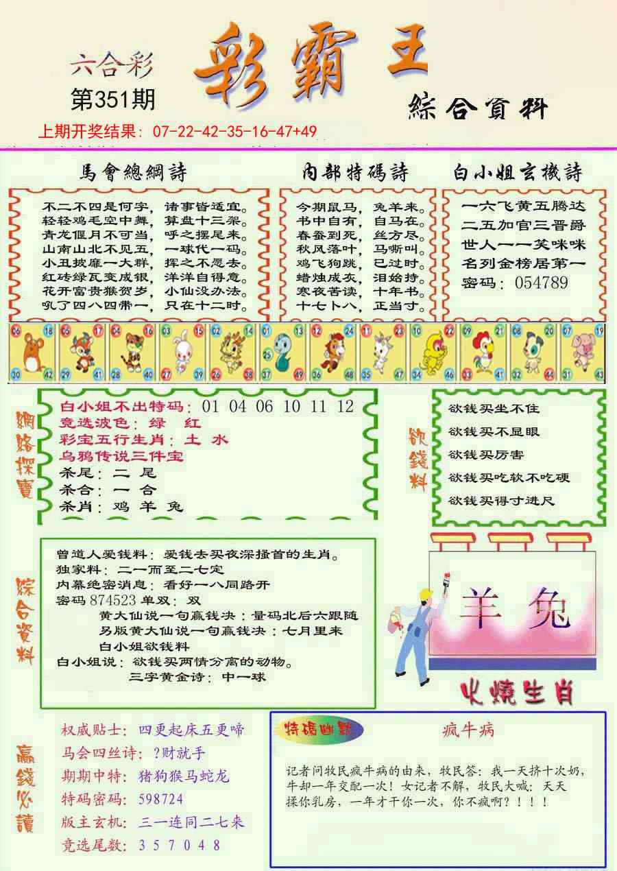 351期精装彩霸王彩[图]