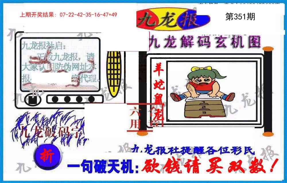 351期九龙报(信封)[图]