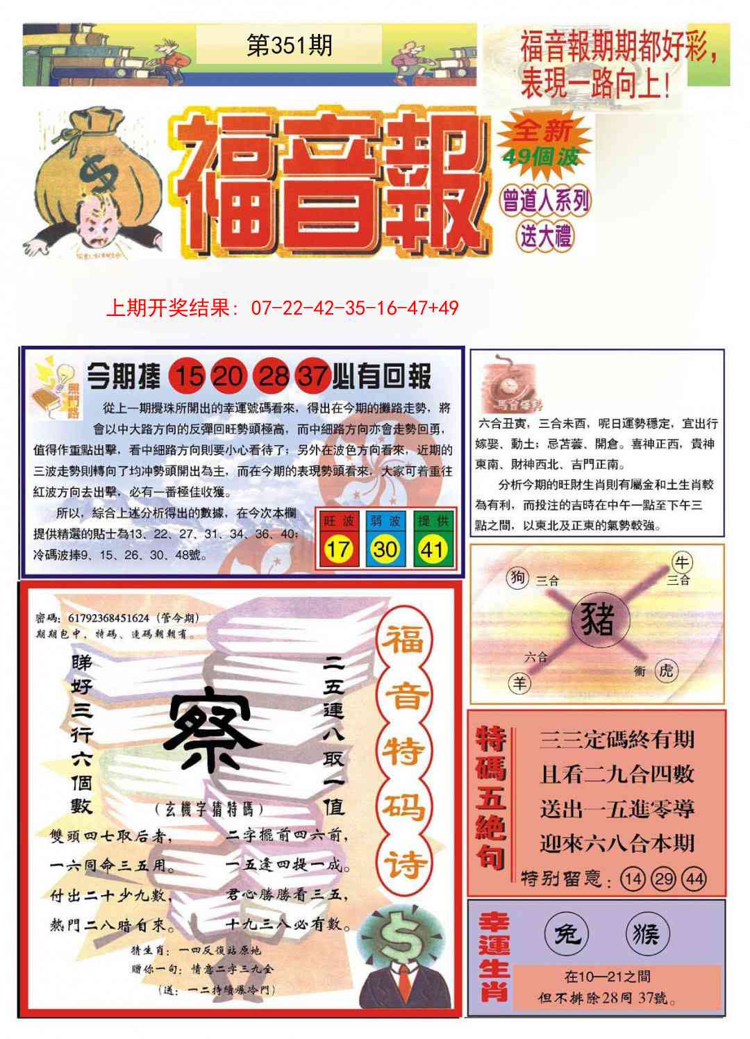 351期福音报A[图]