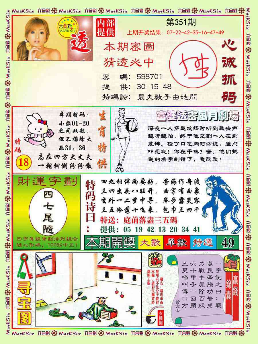 351期富婆透密数[图]