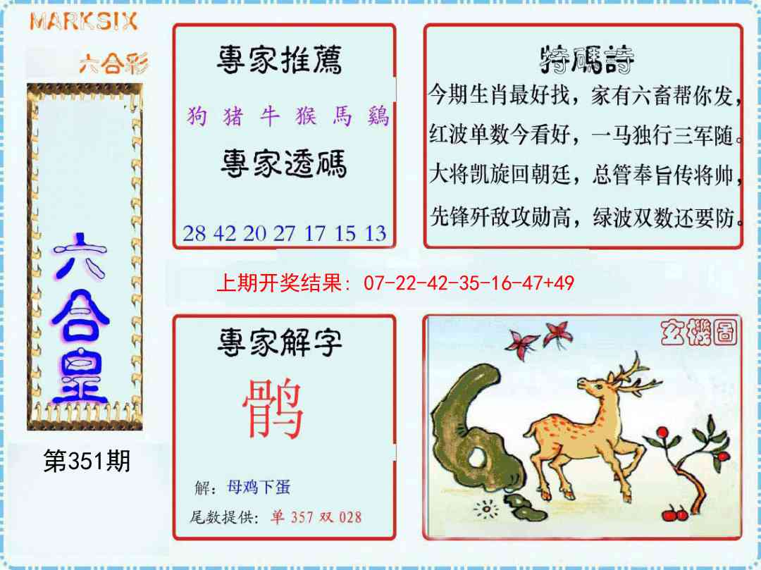 351期六合皇[图]