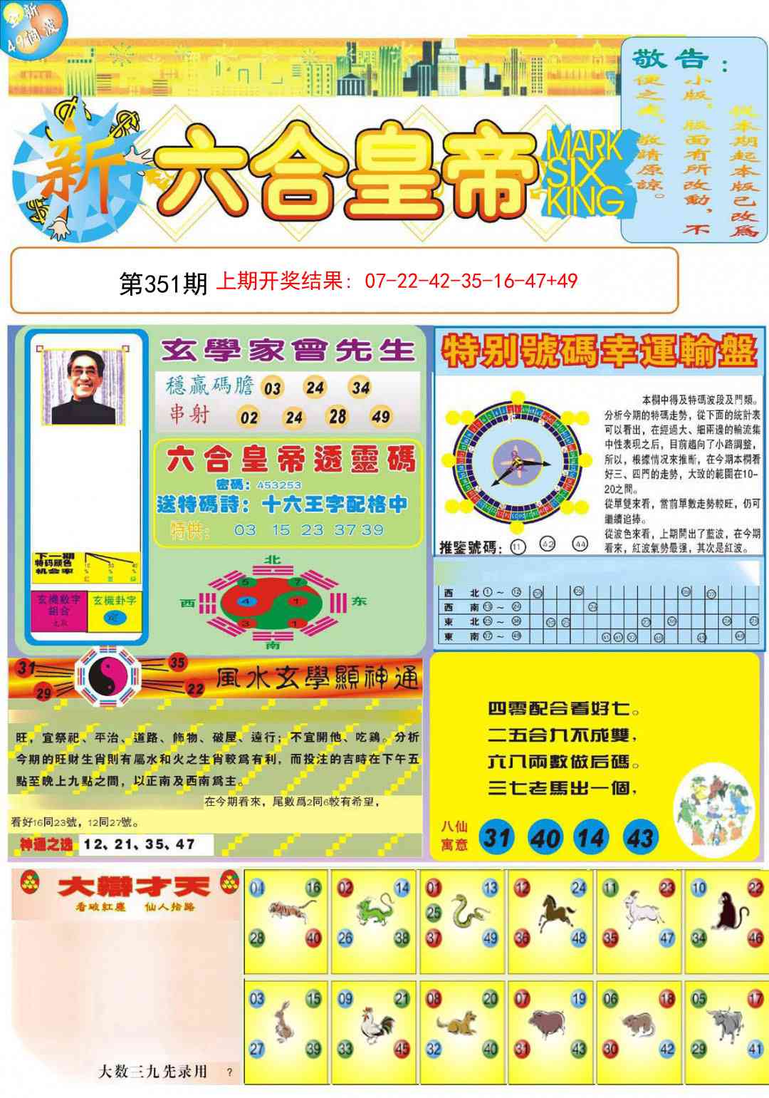 351期六合皇帝A[图]