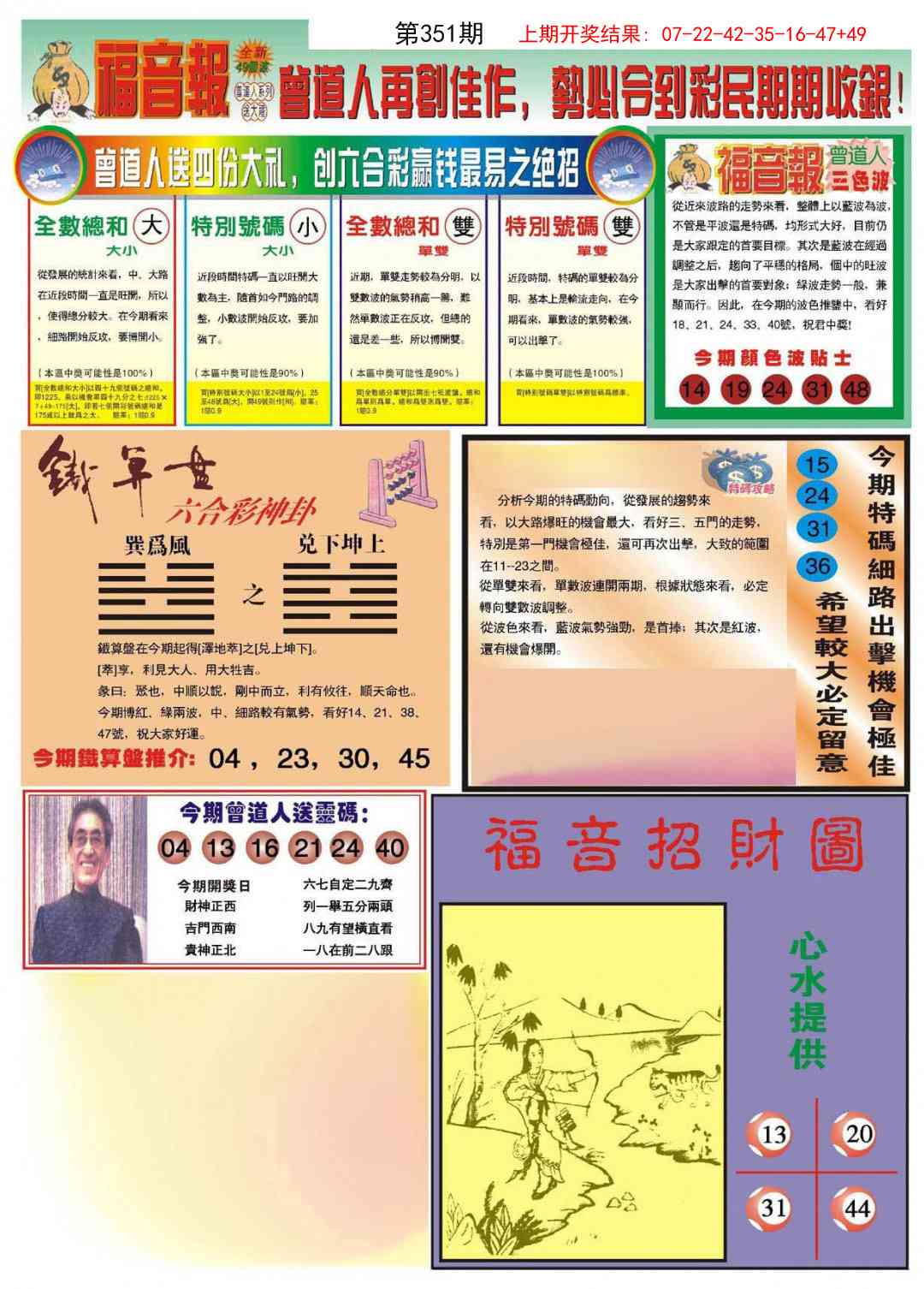 351期福音报B[图]