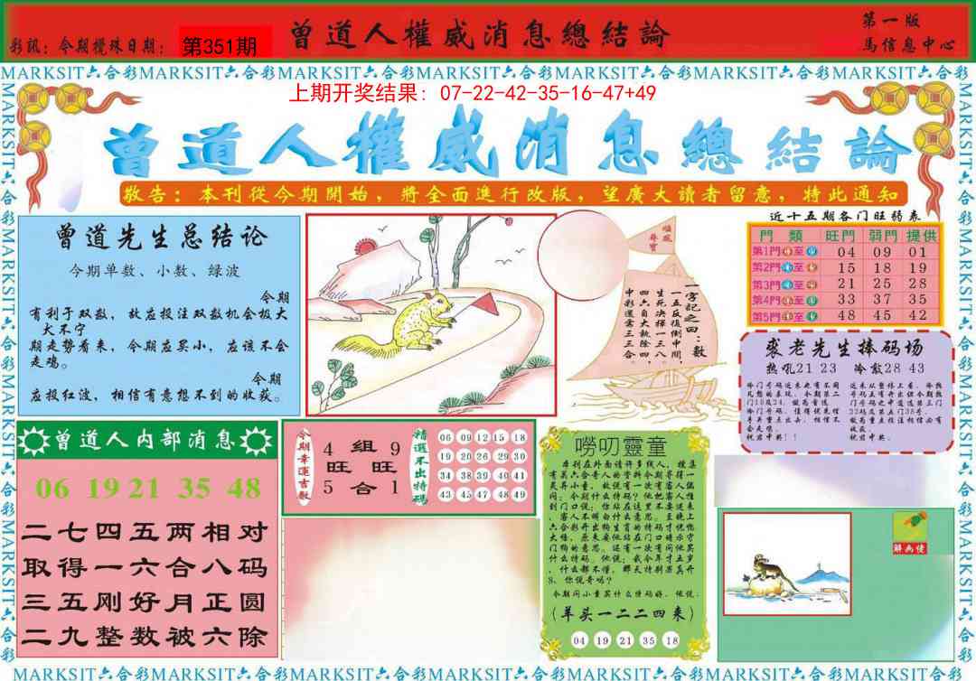 351期曾道人权威消息A[图]