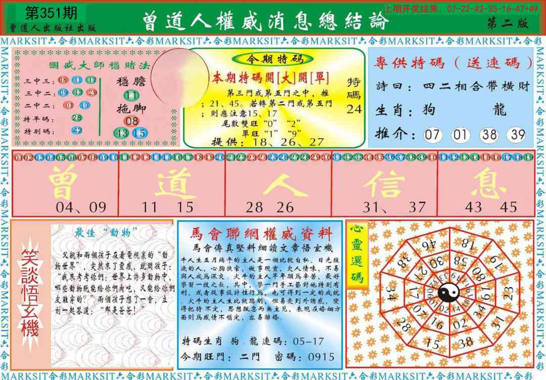 351期曾道人权威消息B[图]