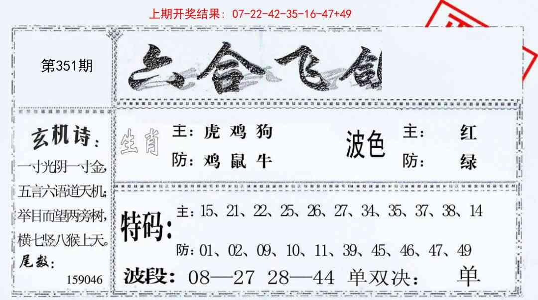 351期六合飞鸽[图]