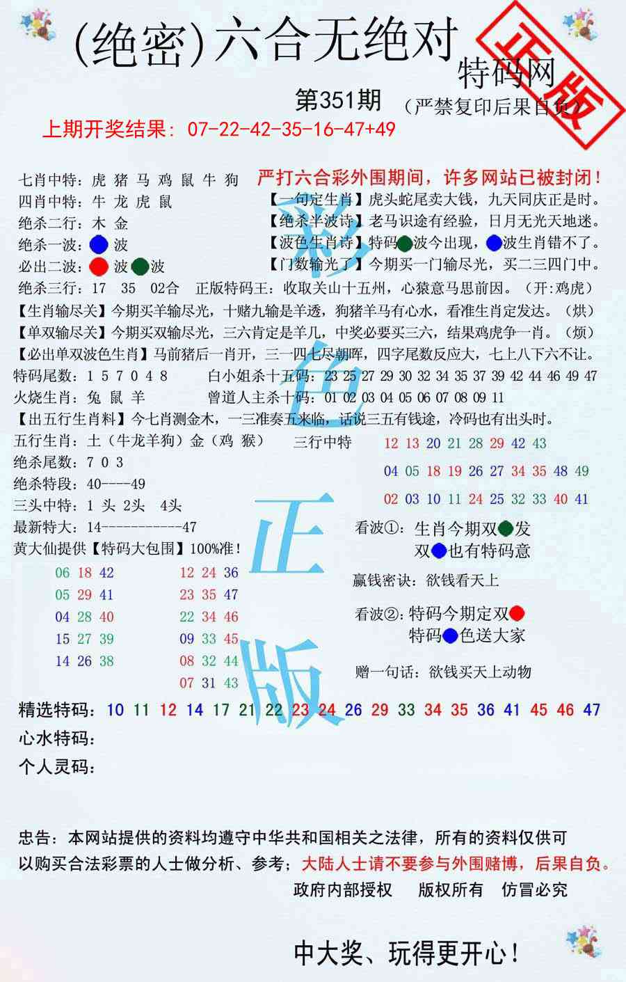351期六合无绝对[图]