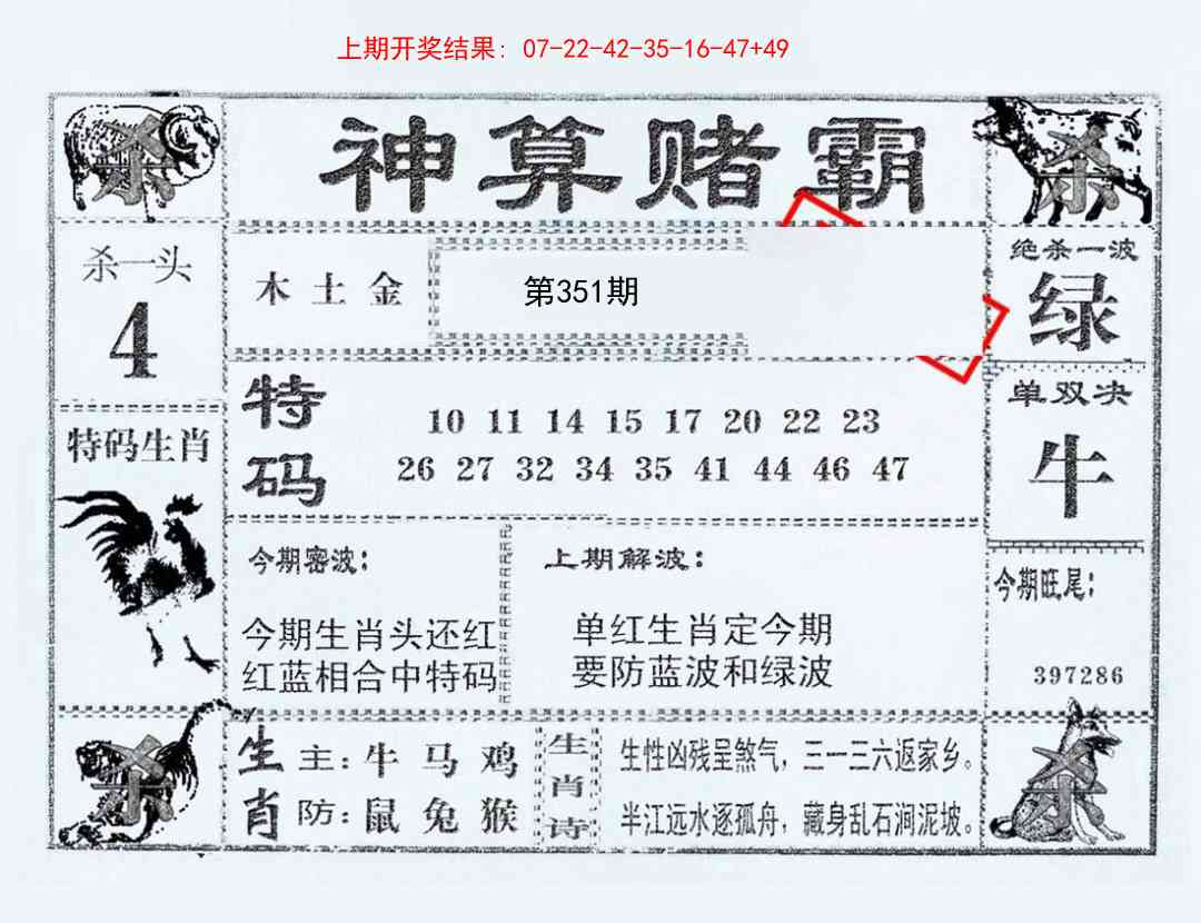 351期神算赌霸[图]