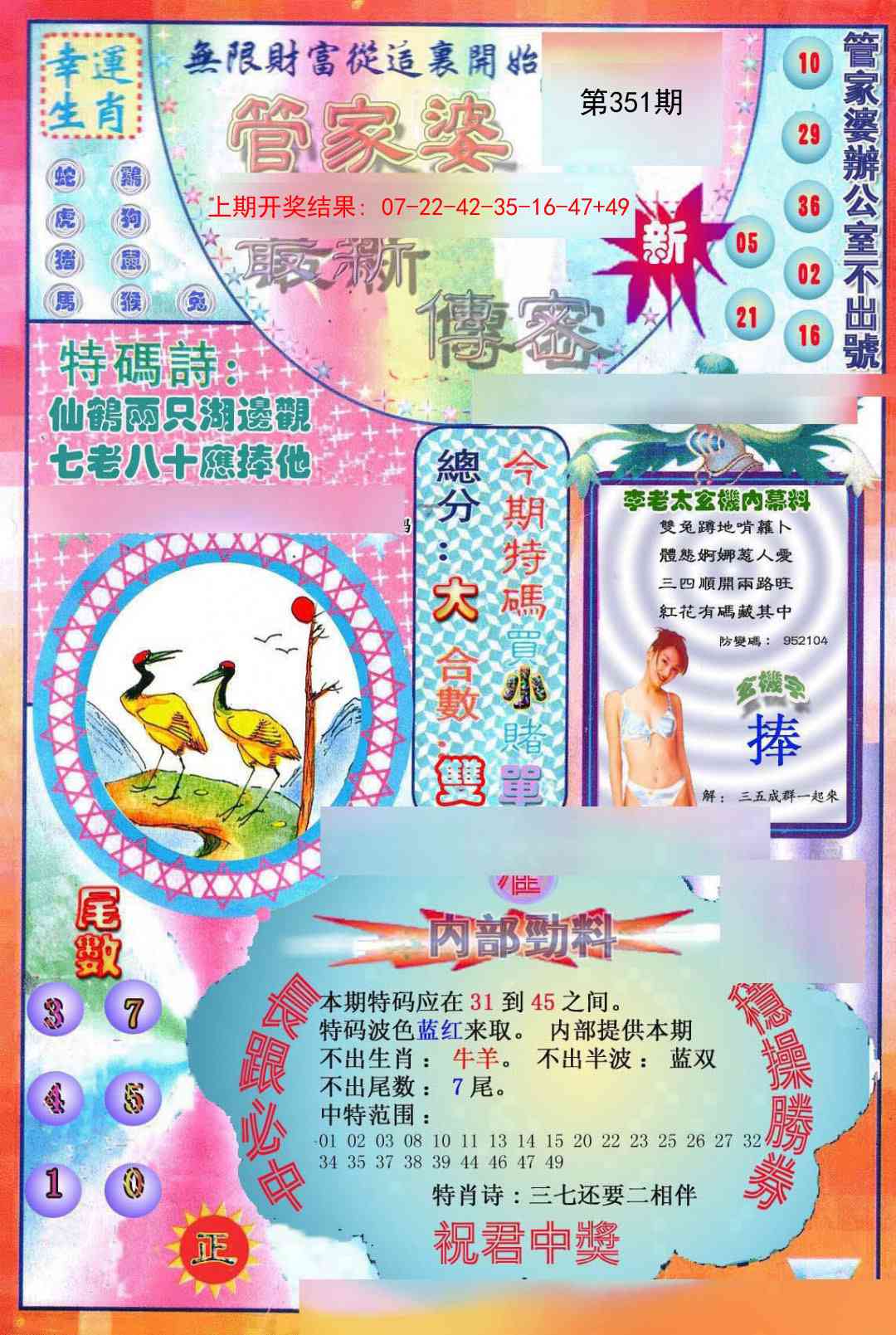 351期管家婆新传密[图]