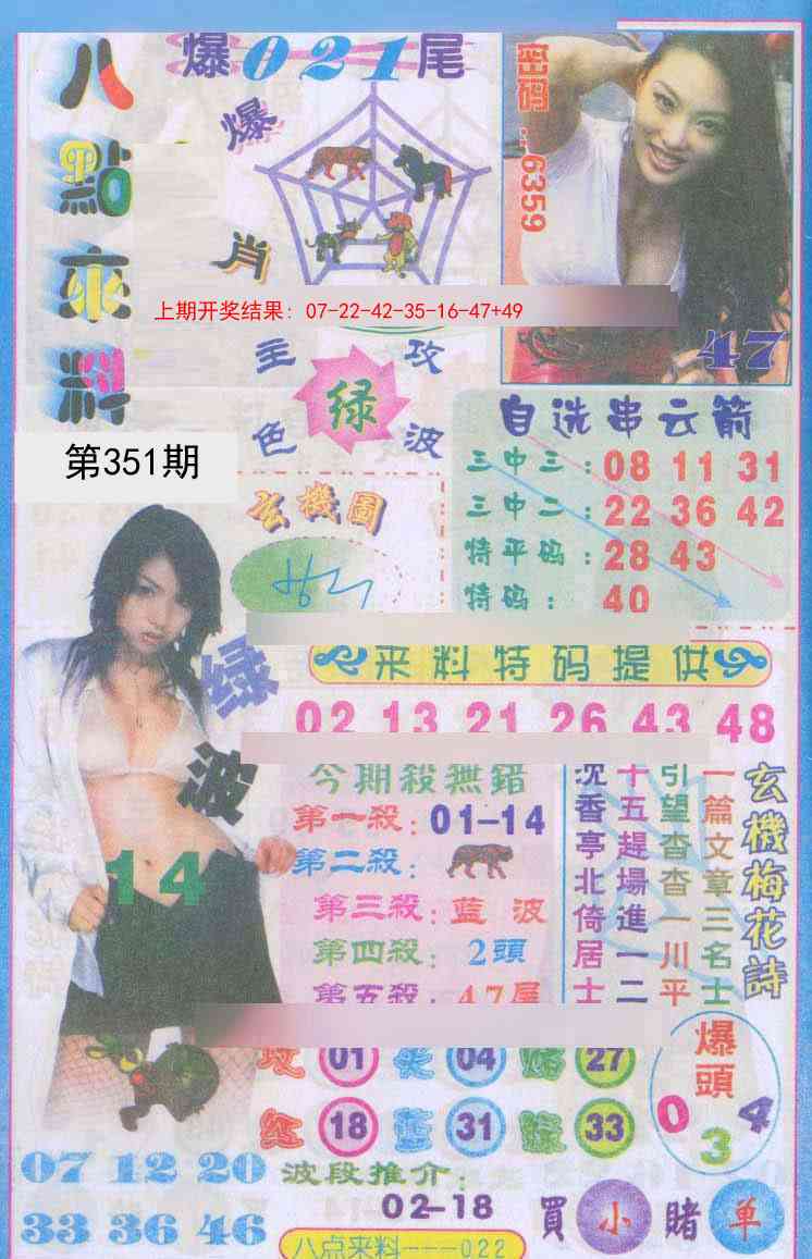 351期传真八点来料[图]