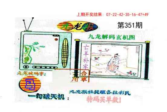 351期九龙报[图]