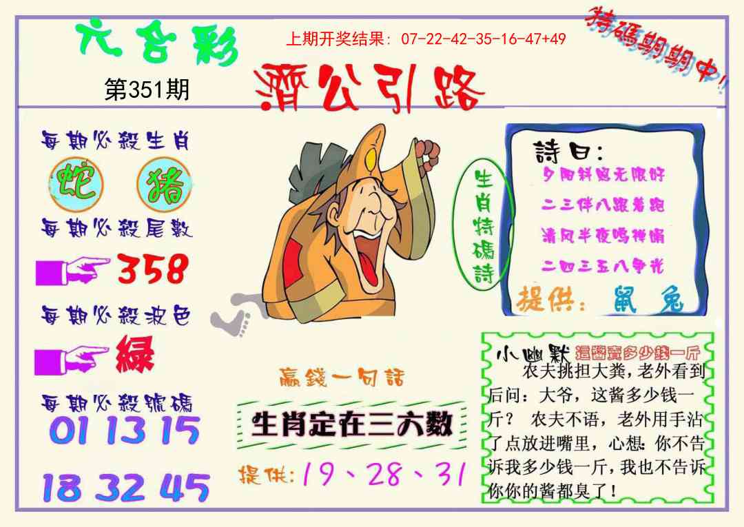 351期济公引路[图]