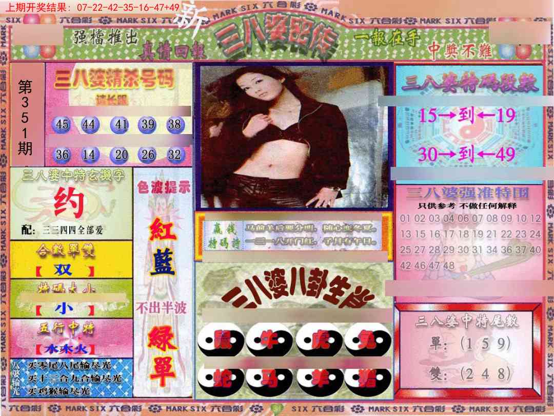 351期三八婆密报[图]