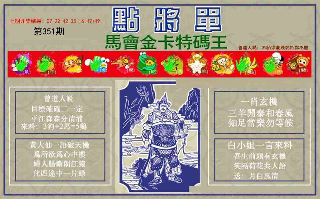 351期点将单[图]