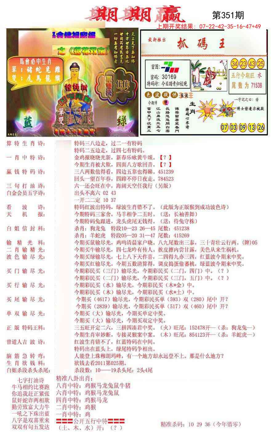 351期期期赢[图]