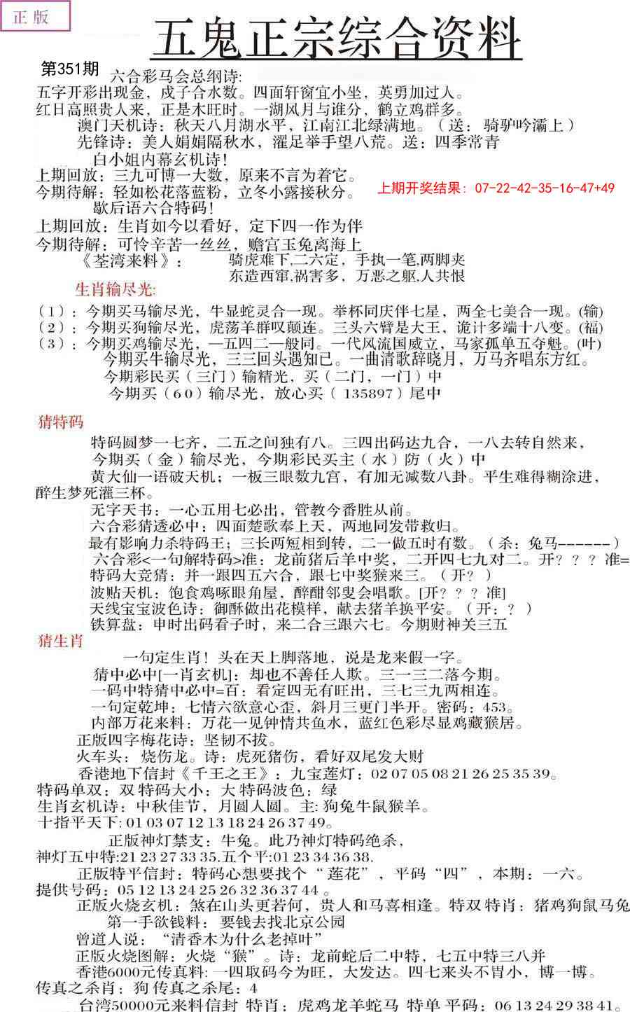 351期五鬼正宗会员综合资料A[图]