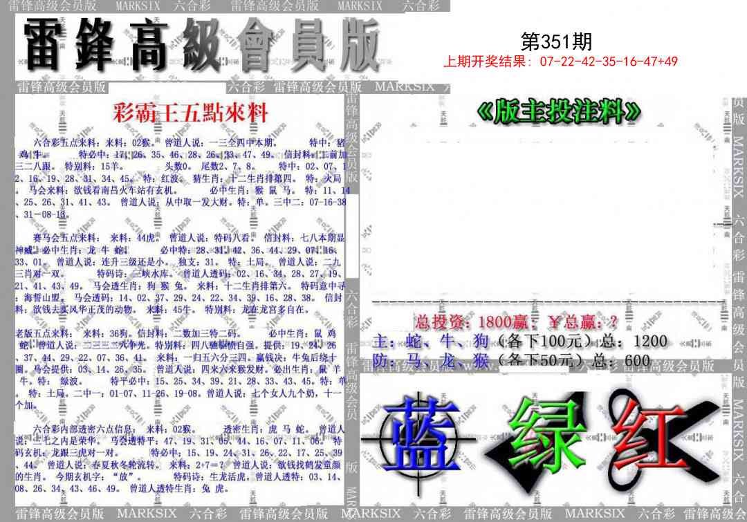 351期(假)雷锋高级会员版[图]