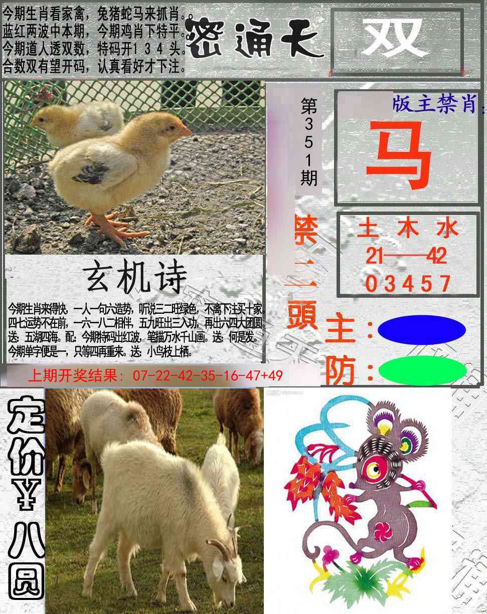 351期密通天[图]