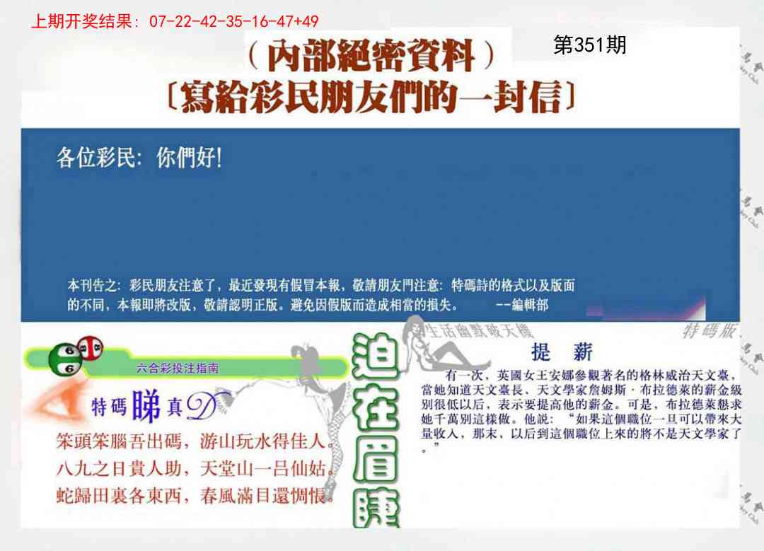 351期一封信[图]
