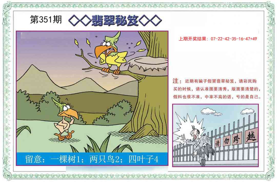 351期翡翠秘笈[图]