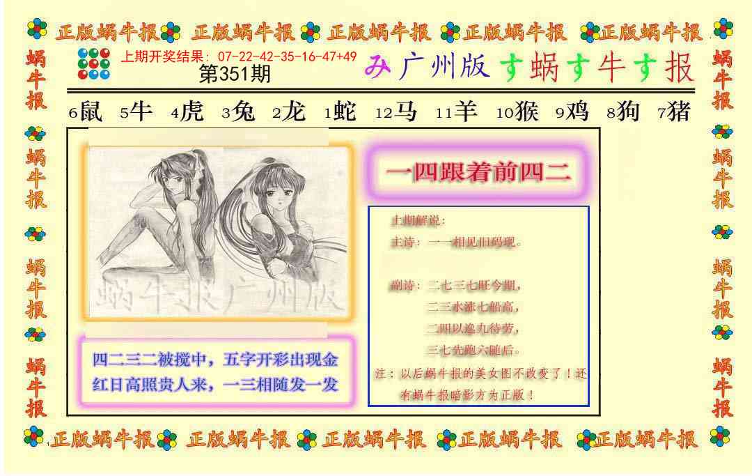 351期正版蜗牛报[图]