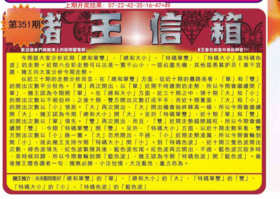 351期创富赌王信箱[图]