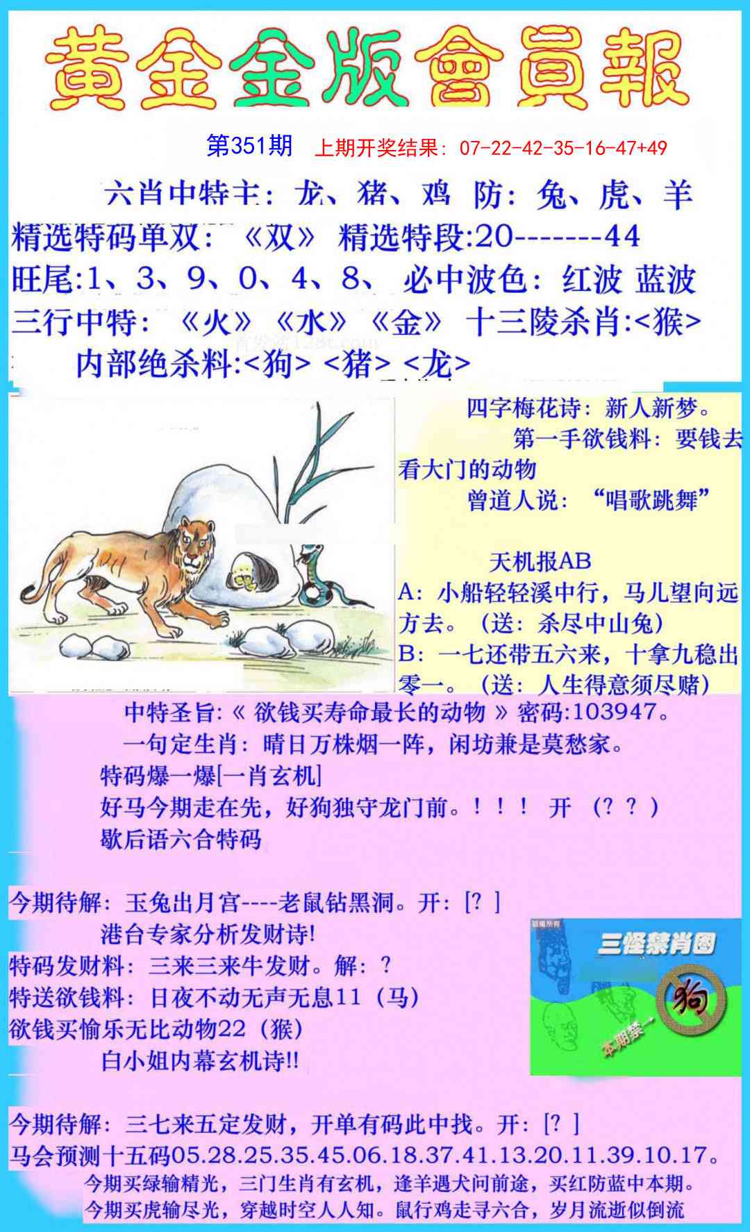 351期黄金金版会员报[图]