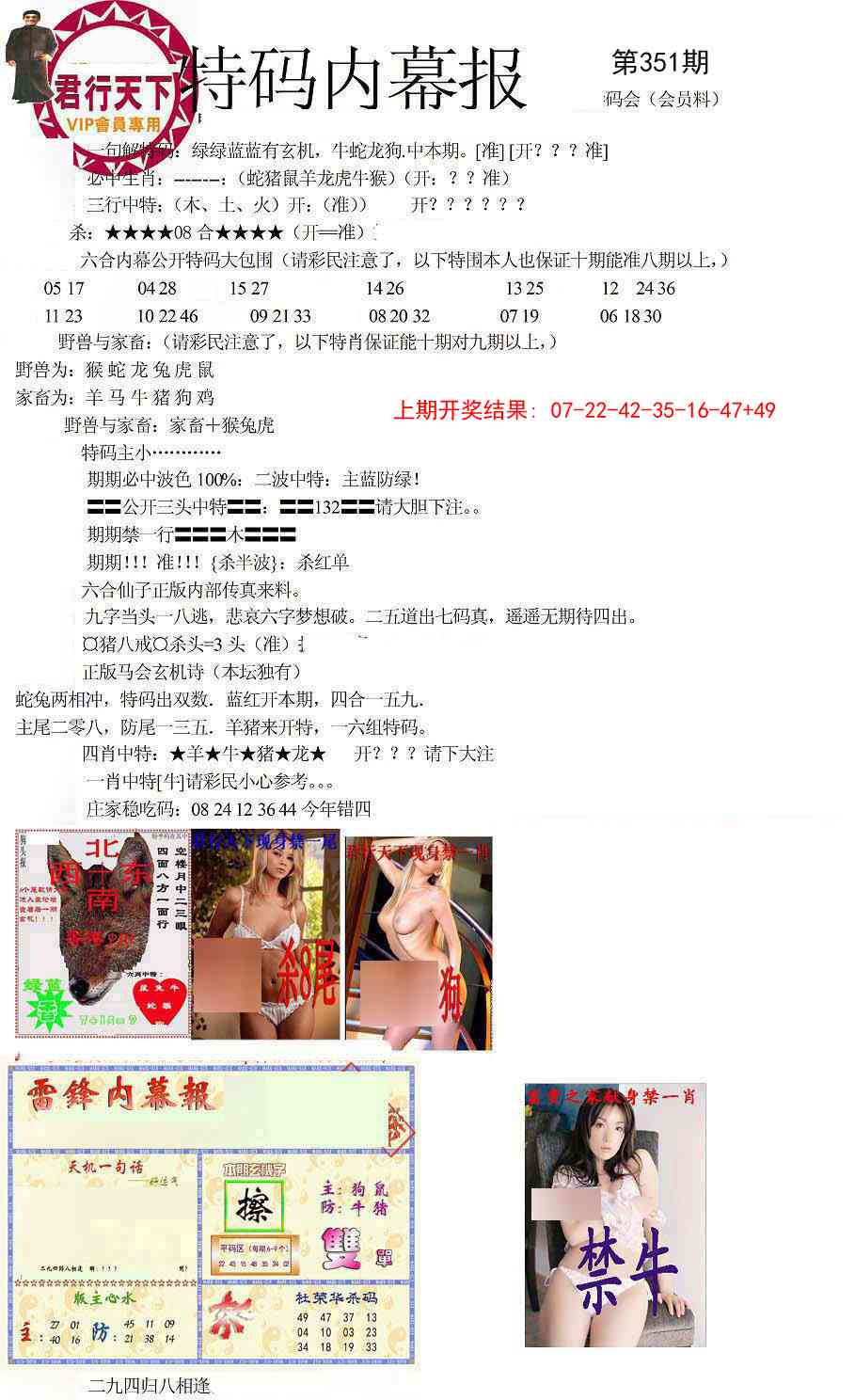 351期特码内幕报[图]